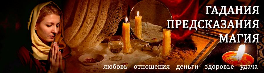 Гадалка в Краснодаре — отзывы